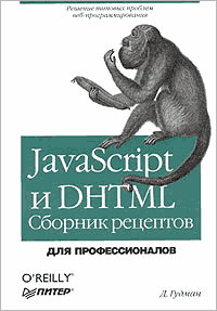 javascript-dhtml-cookbook.gif