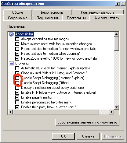 Включение отладки в свойствах Internet Explorer